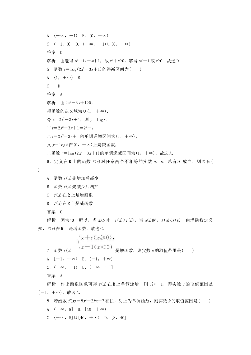 高考数学刷题首选卷 考点测试6 函数的单调性 理（含解析）-人教版高三全册数学试题_第2页