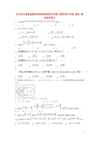 辽宁省大连真金教育信息咨询有限公司高三数学 集合 集合综合复习专练