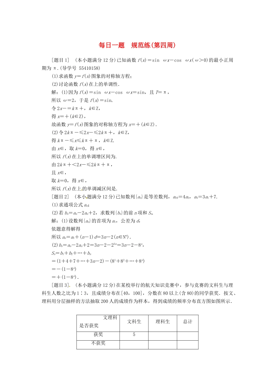 高考数学二轮复习 每日一题规范练（第四周）文-人教版高三全册数学试题_第1页