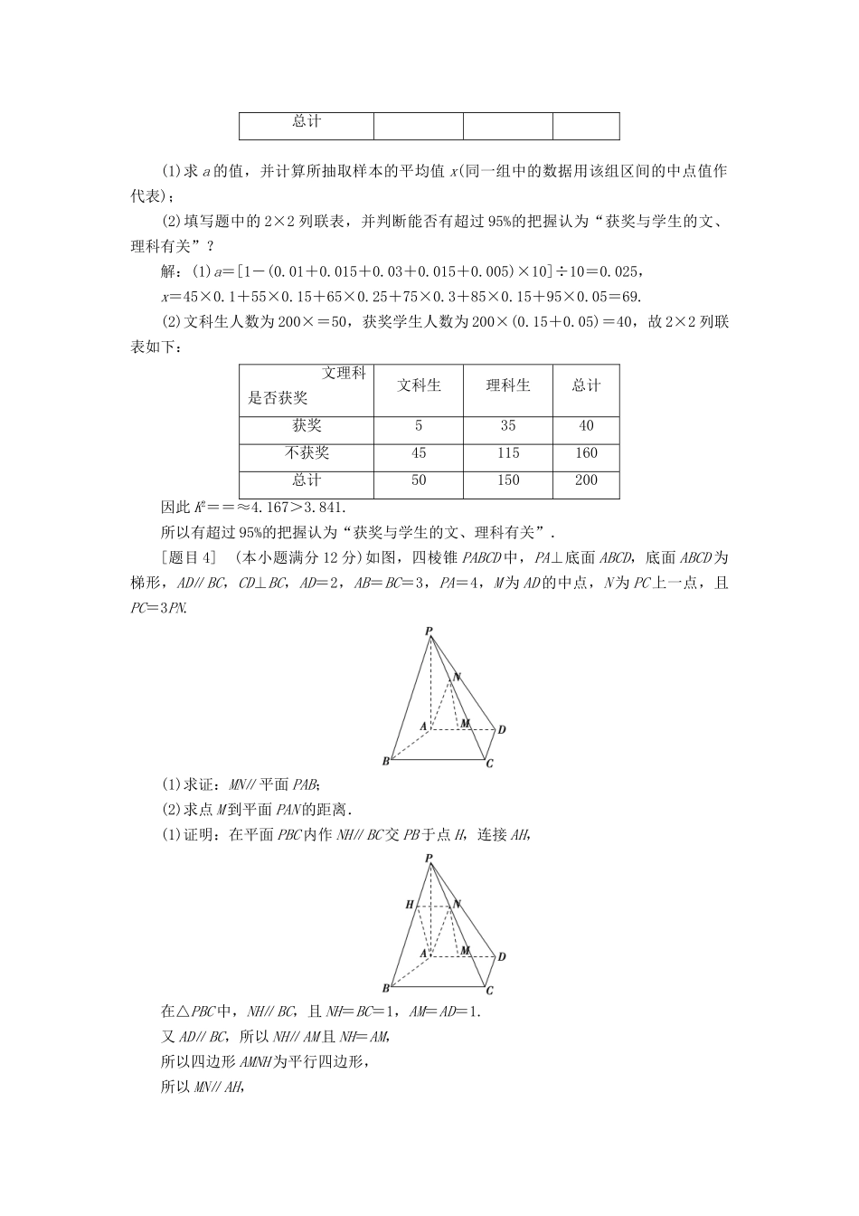 高考数学二轮复习 每日一题规范练（第四周）文-人教版高三全册数学试题_第2页