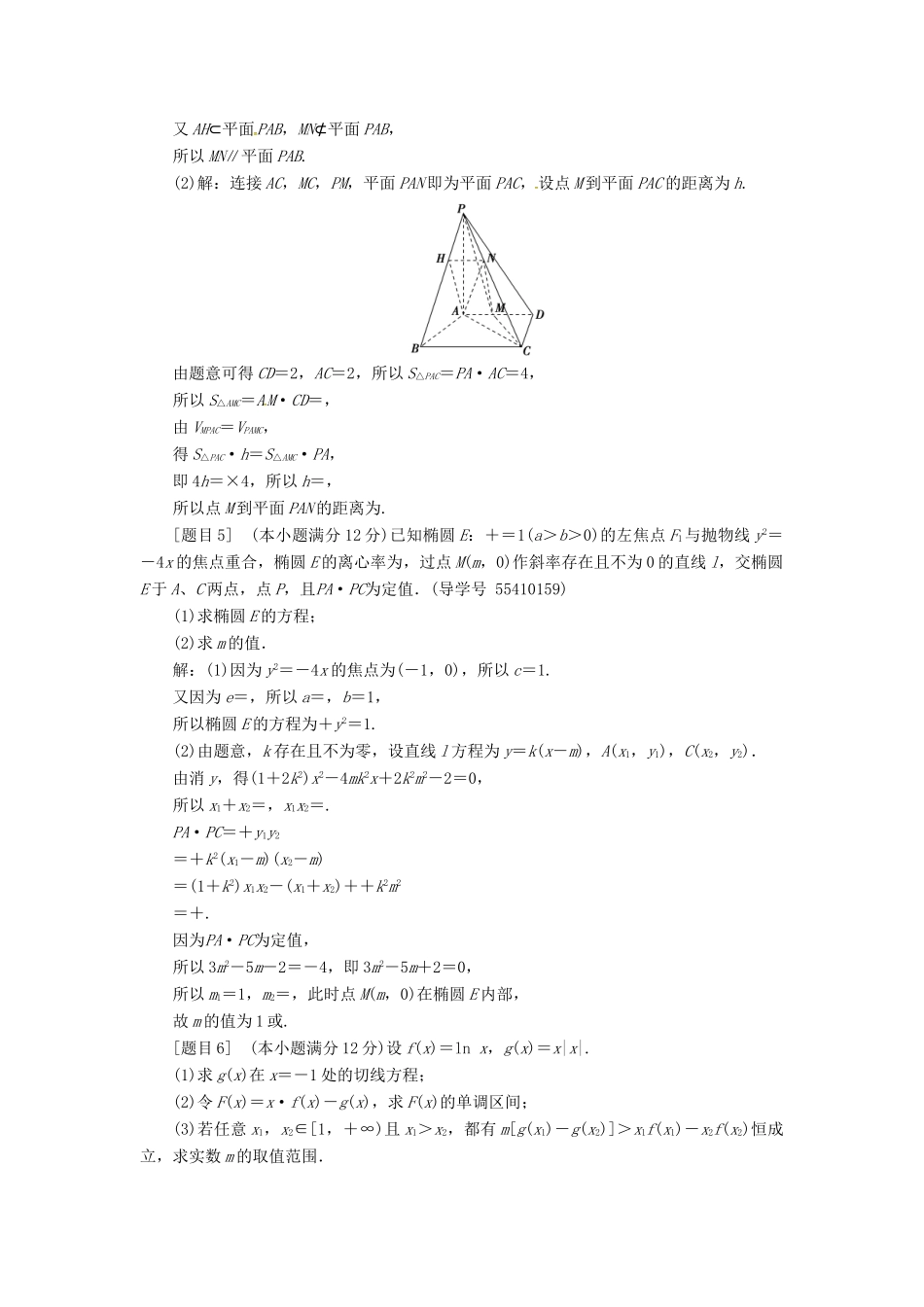 高考数学二轮复习 每日一题规范练（第四周）文-人教版高三全册数学试题_第3页
