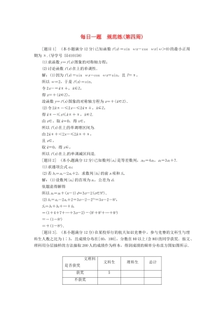 高考数学二轮复习 每日一题规范练（第四周）文-人教版高三全册数学试题