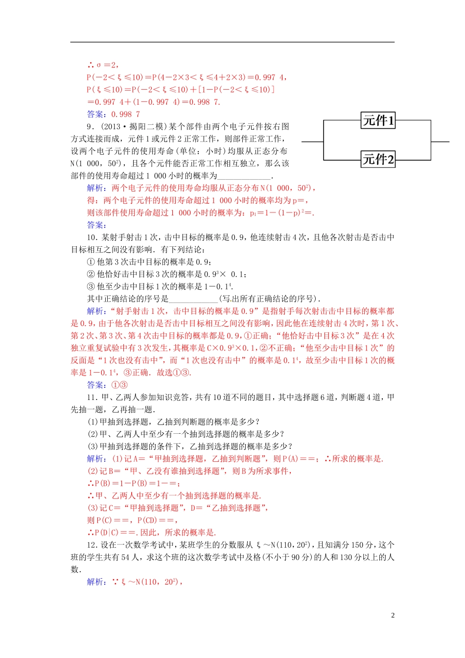 高考数学一轮复习 10.10二项分布、超几何分布、正态分布练习 理-人教版高三全册数学试题_第2页