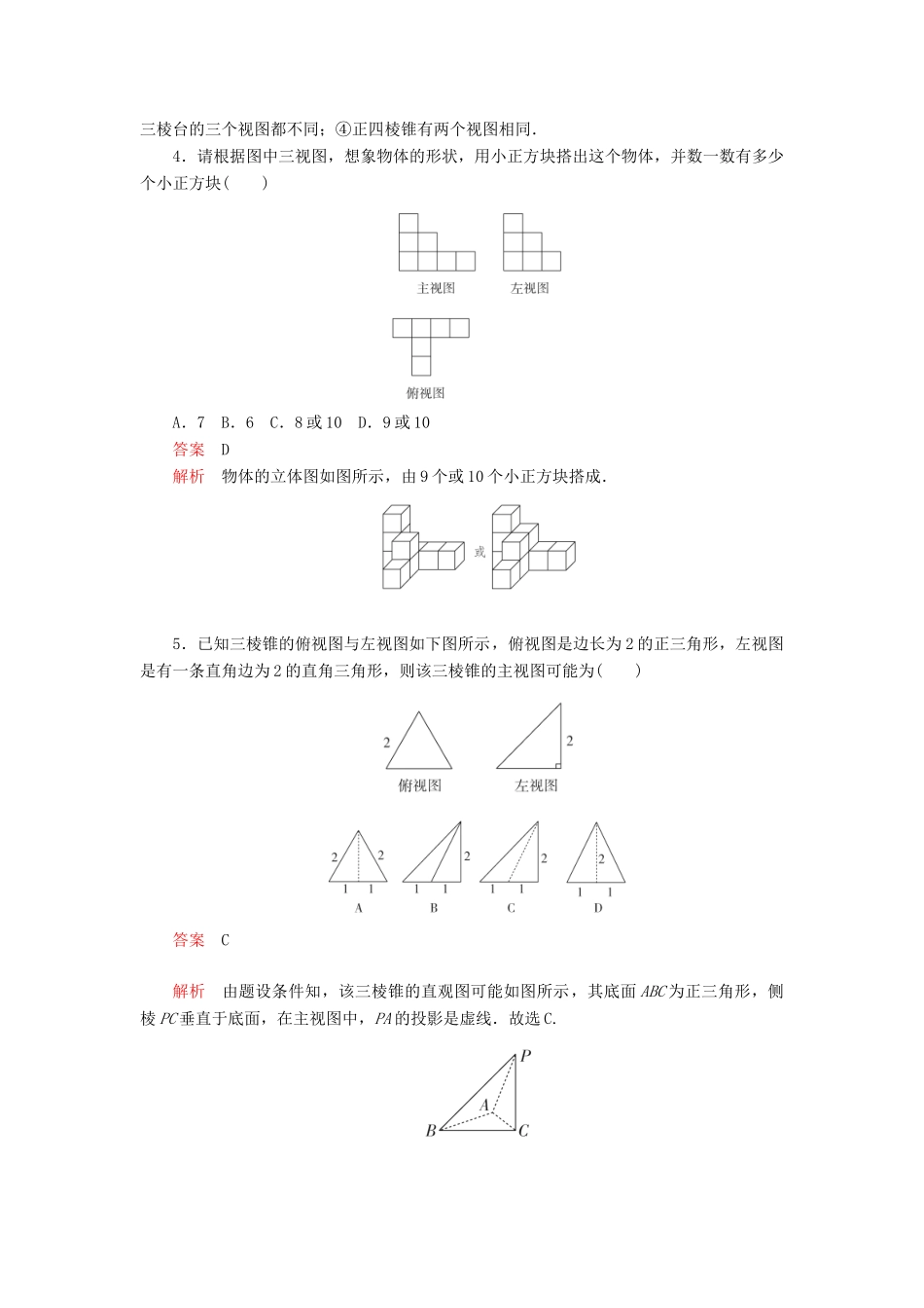 高中数学 第一章 立体几何初步 3 三视图课后课时精练 北师大版必修2-北师大版高一必修2数学试题_第2页