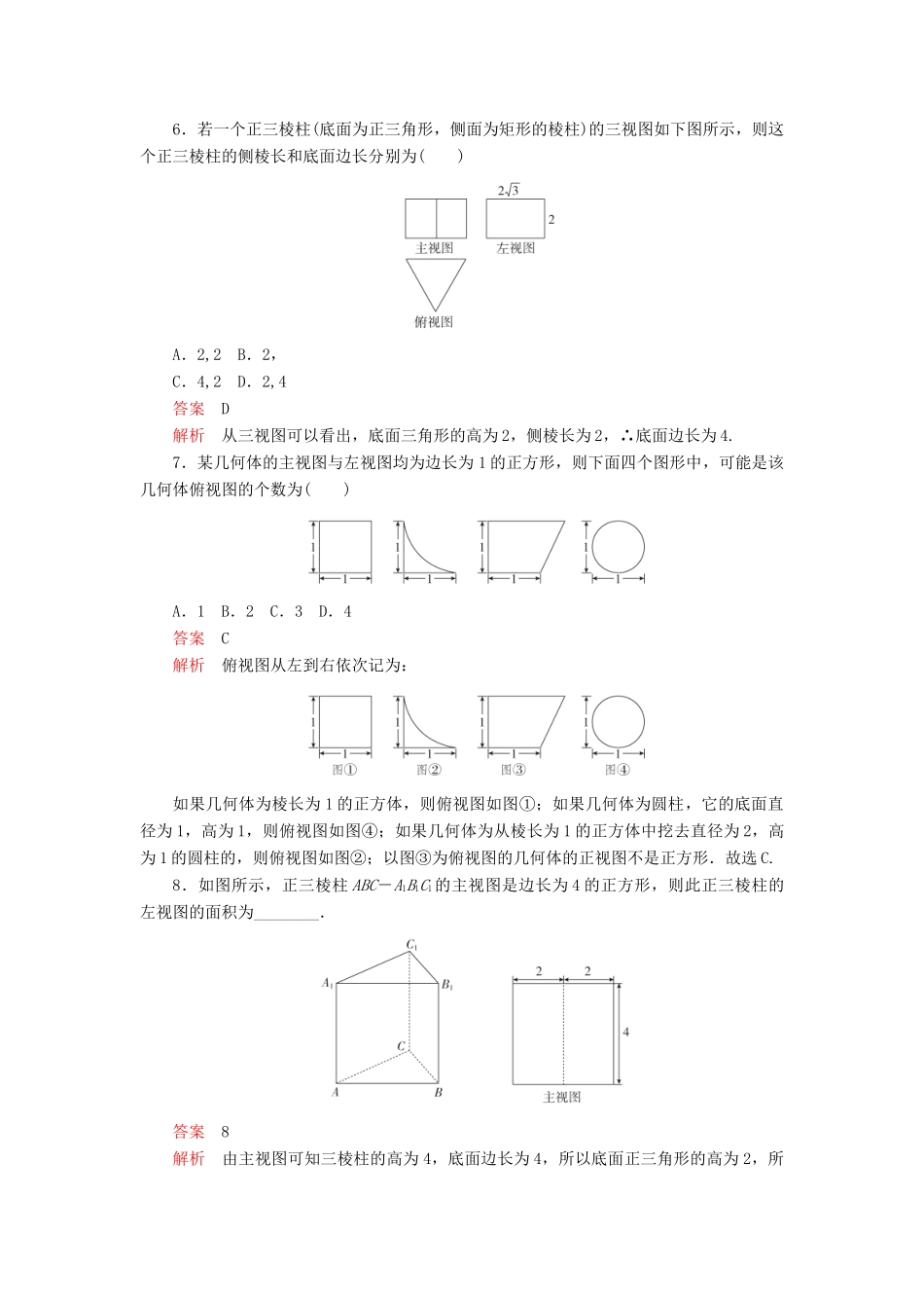 高中数学 第一章 立体几何初步 3 三视图课后课时精练 北师大版必修2-北师大版高一必修2数学试题_第3页