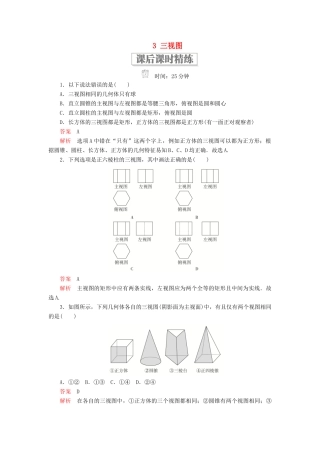 高中数学 第一章 立体几何初步 3 三视图课后课时精练 北师大版必修2-北师大版高一必修2数学试题