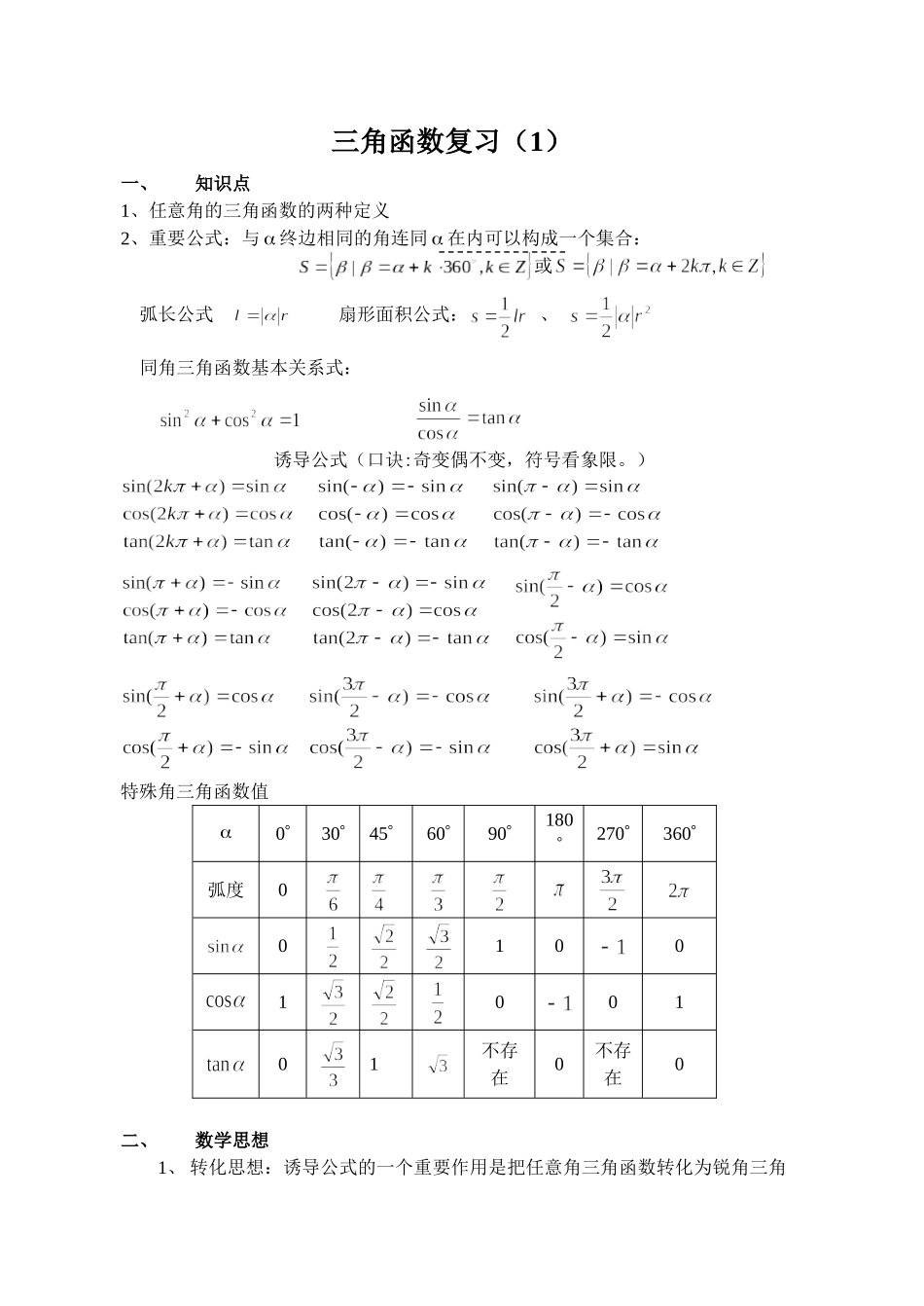 三角函数复习（1）_第1页