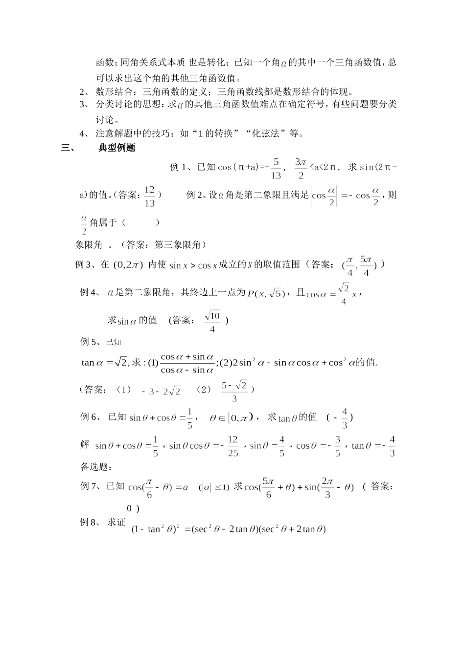 三角函数复习（1）_第2页