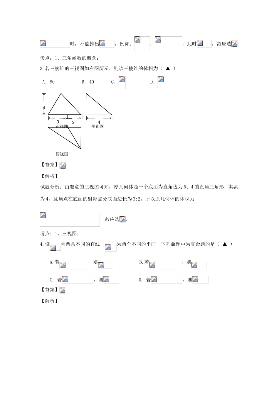 浙江省温州市十校联合体高三数学上学期期初联考试题 文（含解析）-人教版高三全册数学试题_第2页