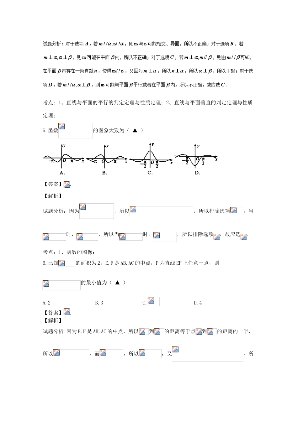 浙江省温州市十校联合体高三数学上学期期初联考试题 文（含解析）-人教版高三全册数学试题_第3页