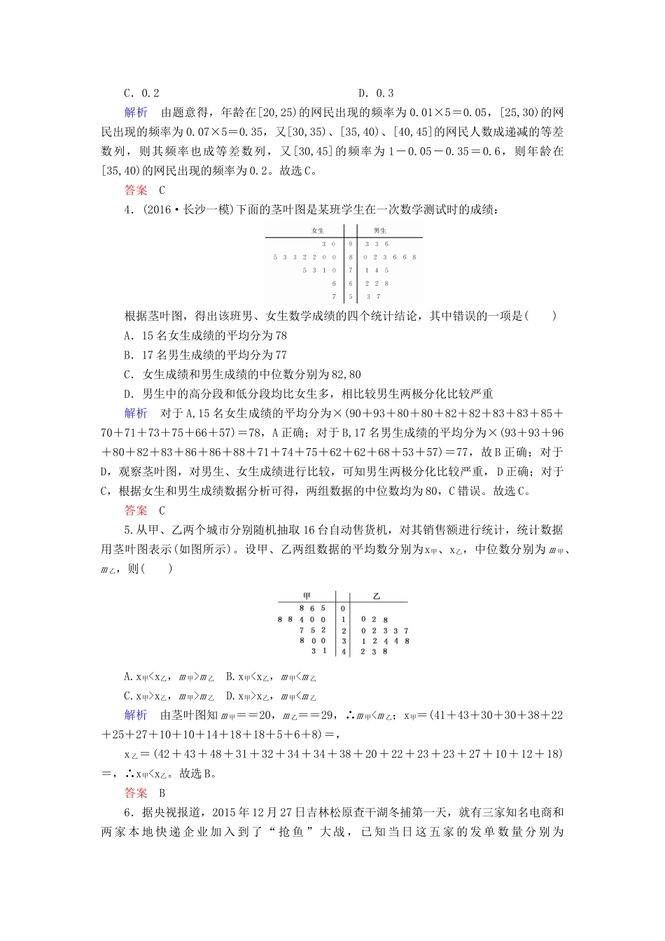 高考数学一轮复习 配餐作业63 用样本估计总体（含解析）理-人教版高三全册数学试题_第2页