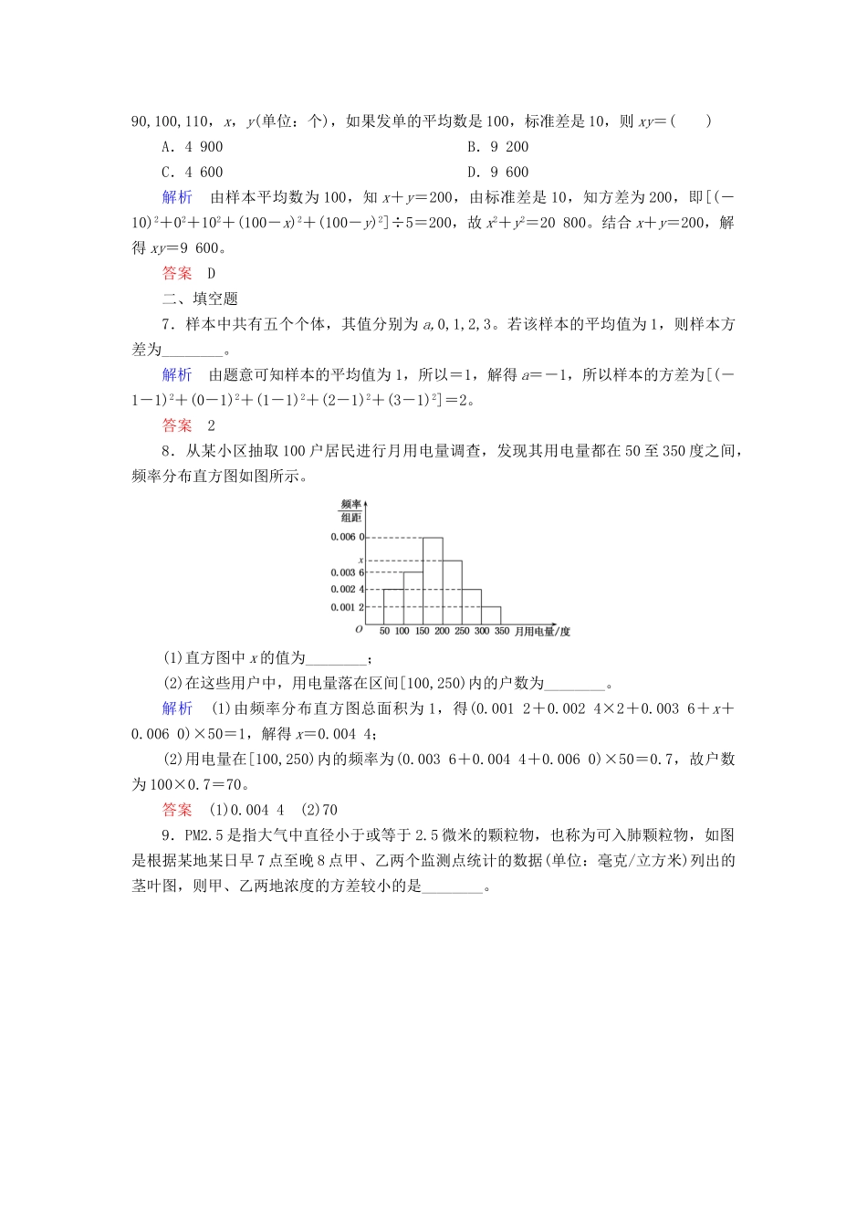 高考数学一轮复习 配餐作业63 用样本估计总体（含解析）理-人教版高三全册数学试题_第3页