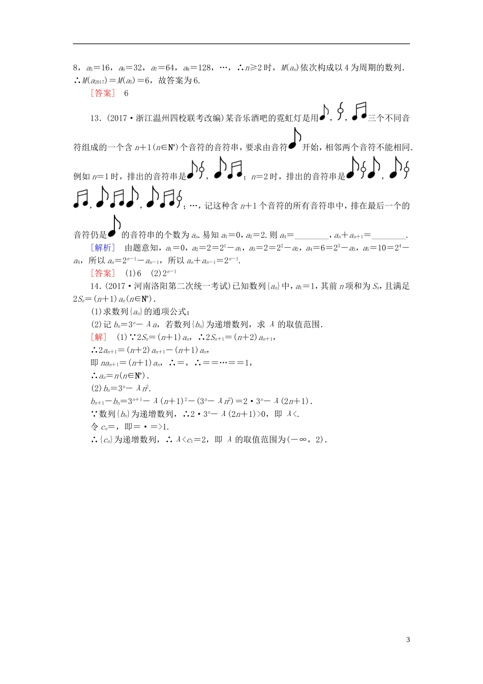 高考数学一轮复习 第六章 数列 课时跟踪训练30 数列的概念与简单表示方法 文-人教版高三全册数学试题_第3页