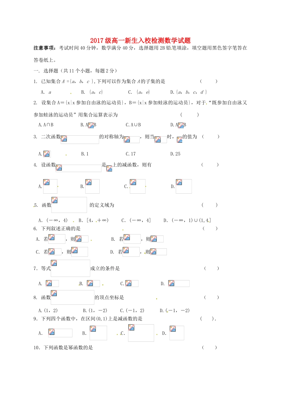 山东省济南市高一数学入校检测试题-人教版高一全册数学试题_第1页
