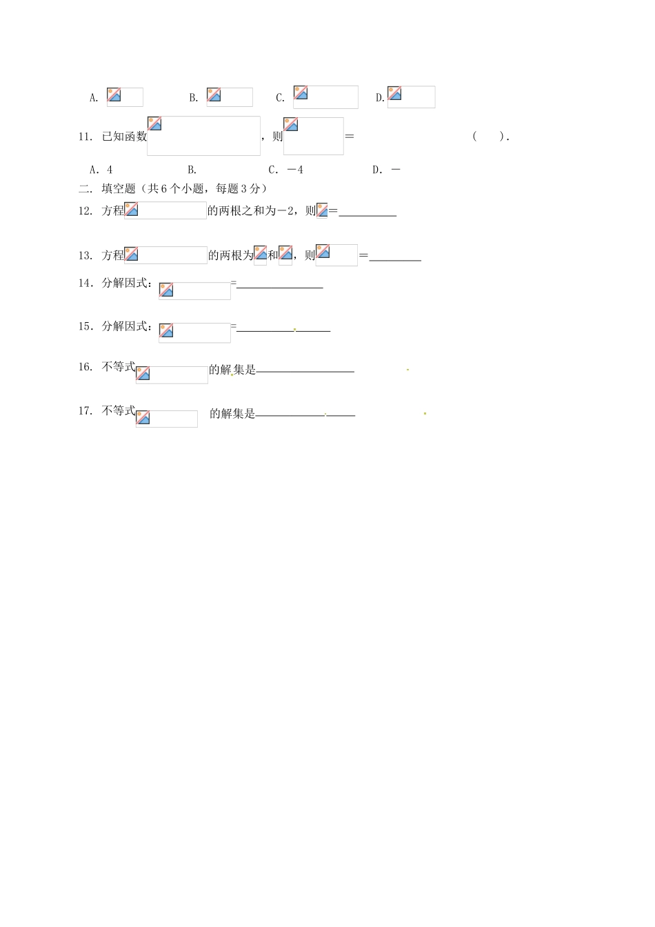 山东省济南市高一数学入校检测试题-人教版高一全册数学试题_第2页