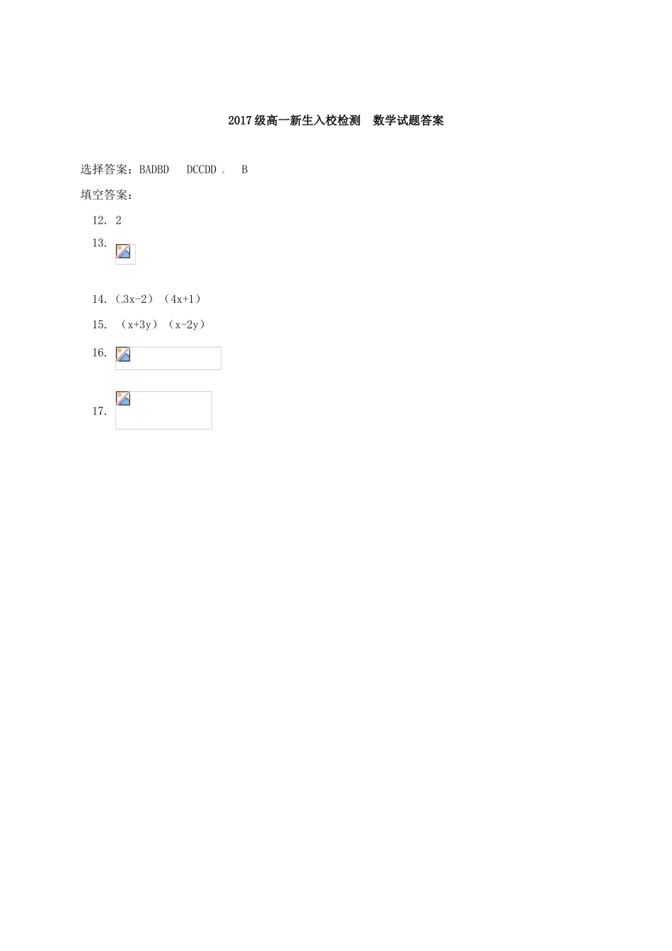 山东省济南市高一数学入校检测试题-人教版高一全册数学试题_第3页
