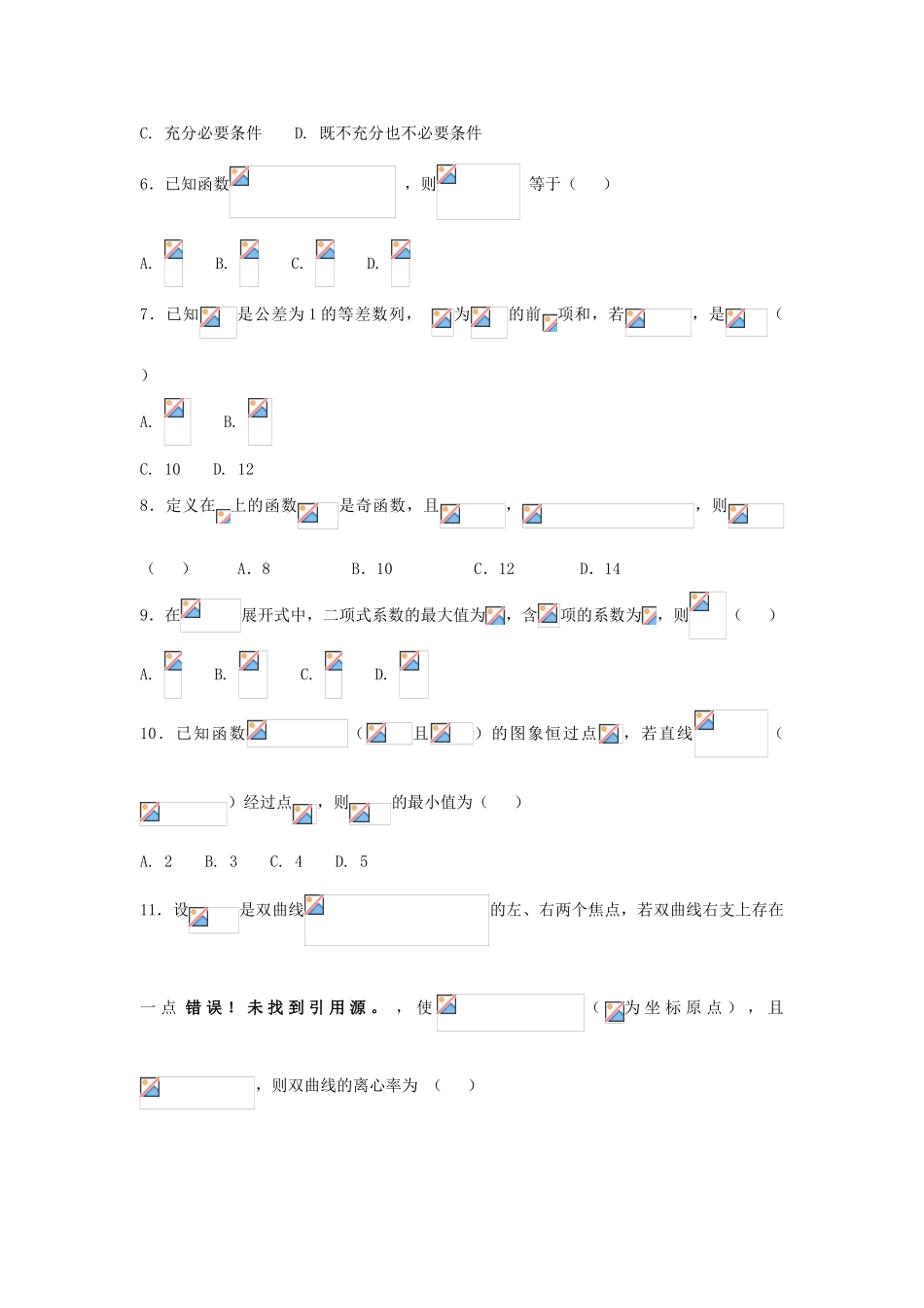 四川省射洪县高三数学上学期第一次月考试题 理-人教版高三全册数学试题_第2页
