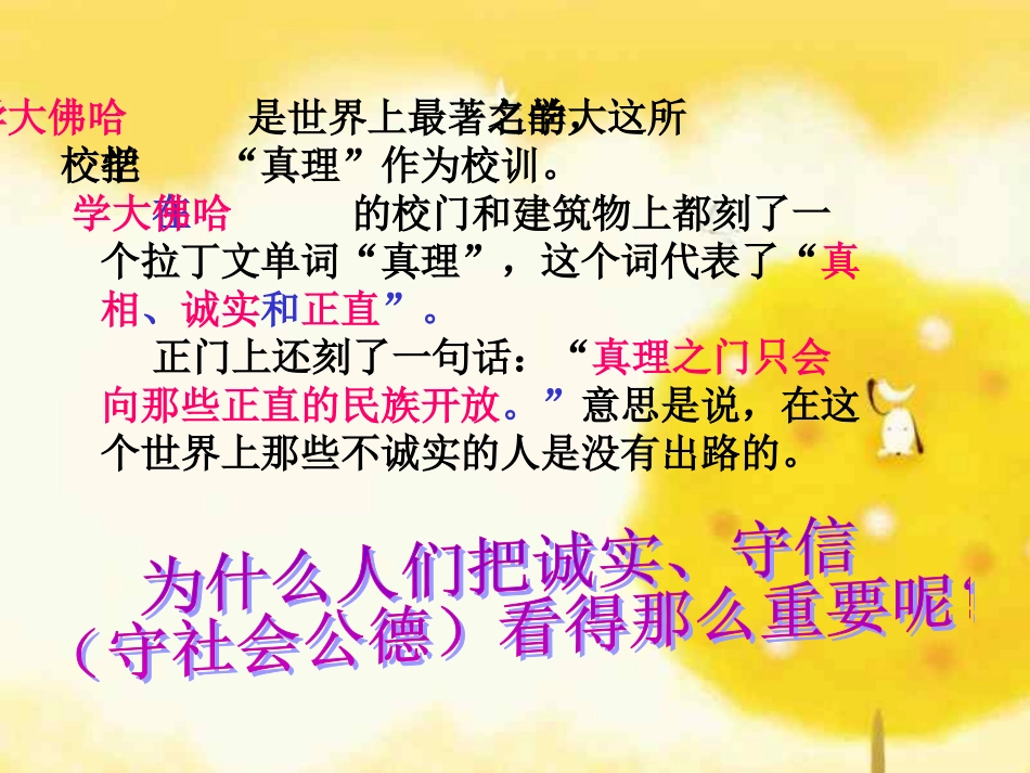 诚信班会课件_第3页