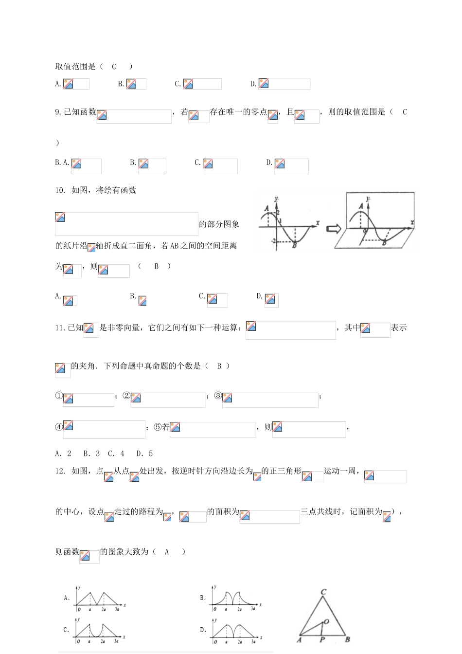 江西省赣州市于都县高三数学上学期第六次三周考试题-人教版高三全册数学试题_第2页