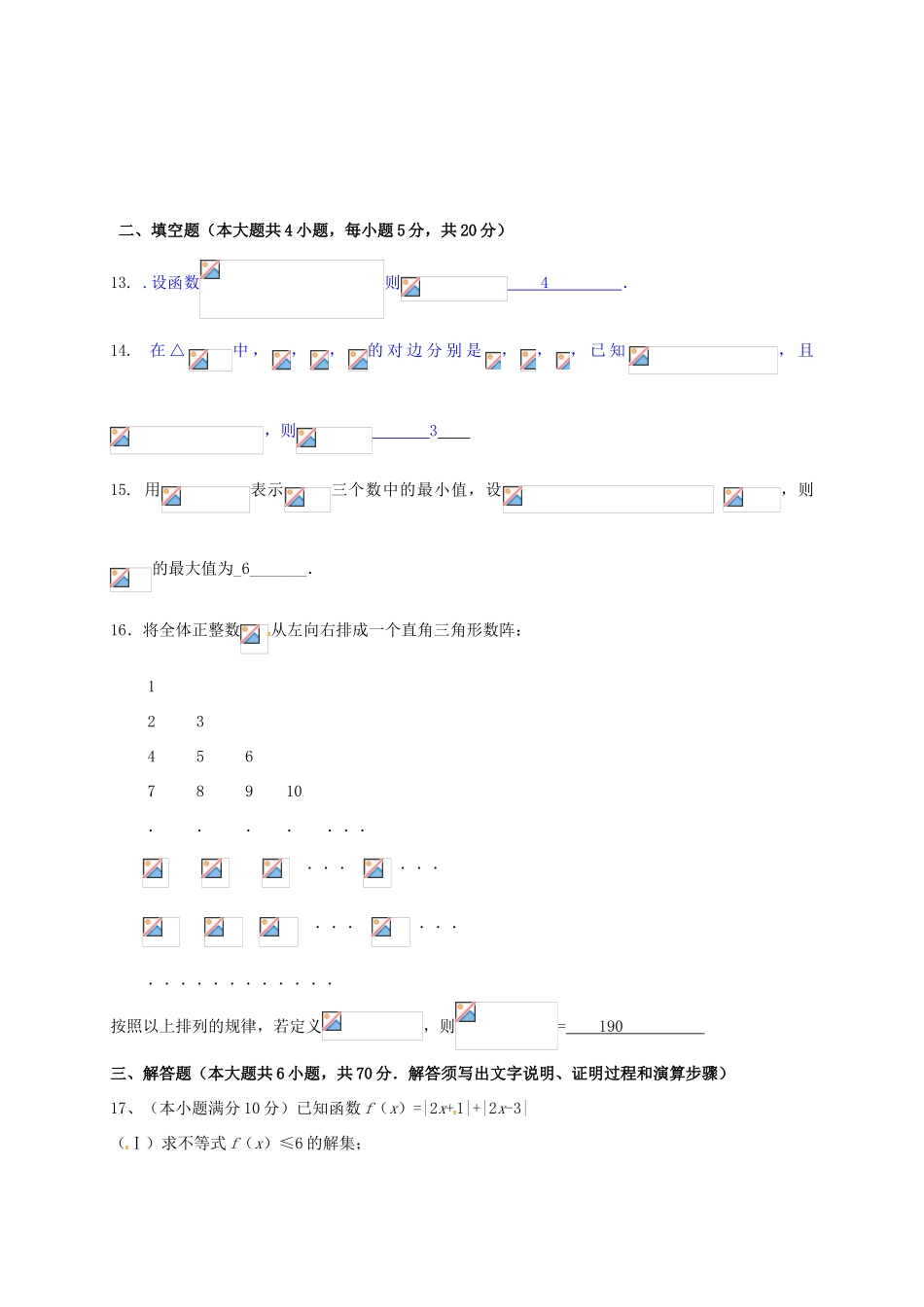 江西省赣州市于都县高三数学上学期第六次三周考试题-人教版高三全册数学试题_第3页