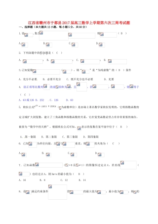 江西省赣州市于都县高三数学上学期第六次三周考试题-人教版高三全册数学试题