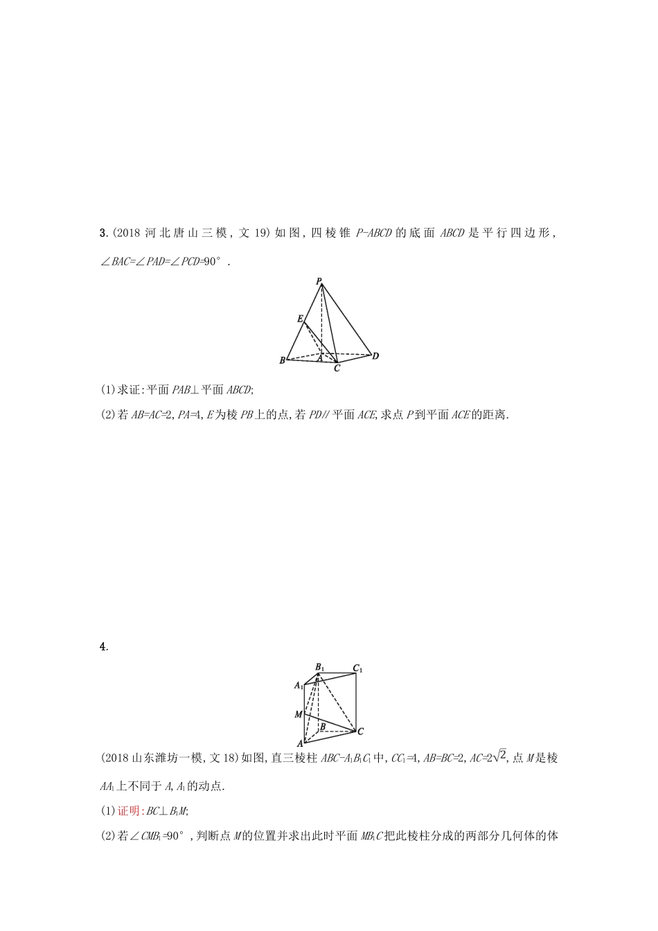 高考数学二轮复习 考前强化练5 解答题组合练（A）文-人教版高三全册数学试题_第2页