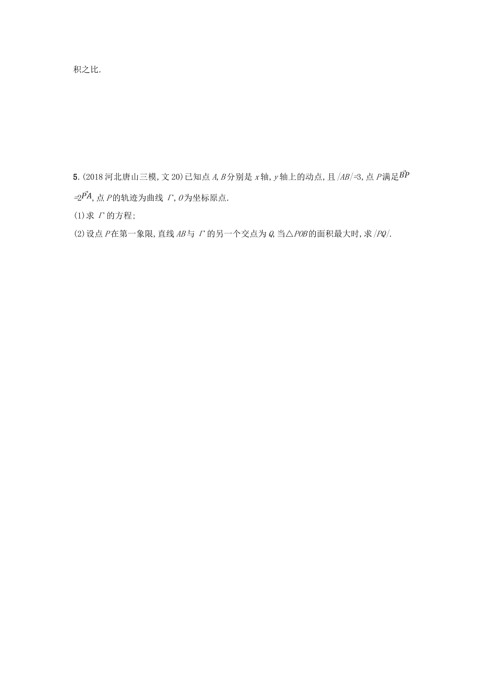 高考数学二轮复习 考前强化练5 解答题组合练（A）文-人教版高三全册数学试题_第3页