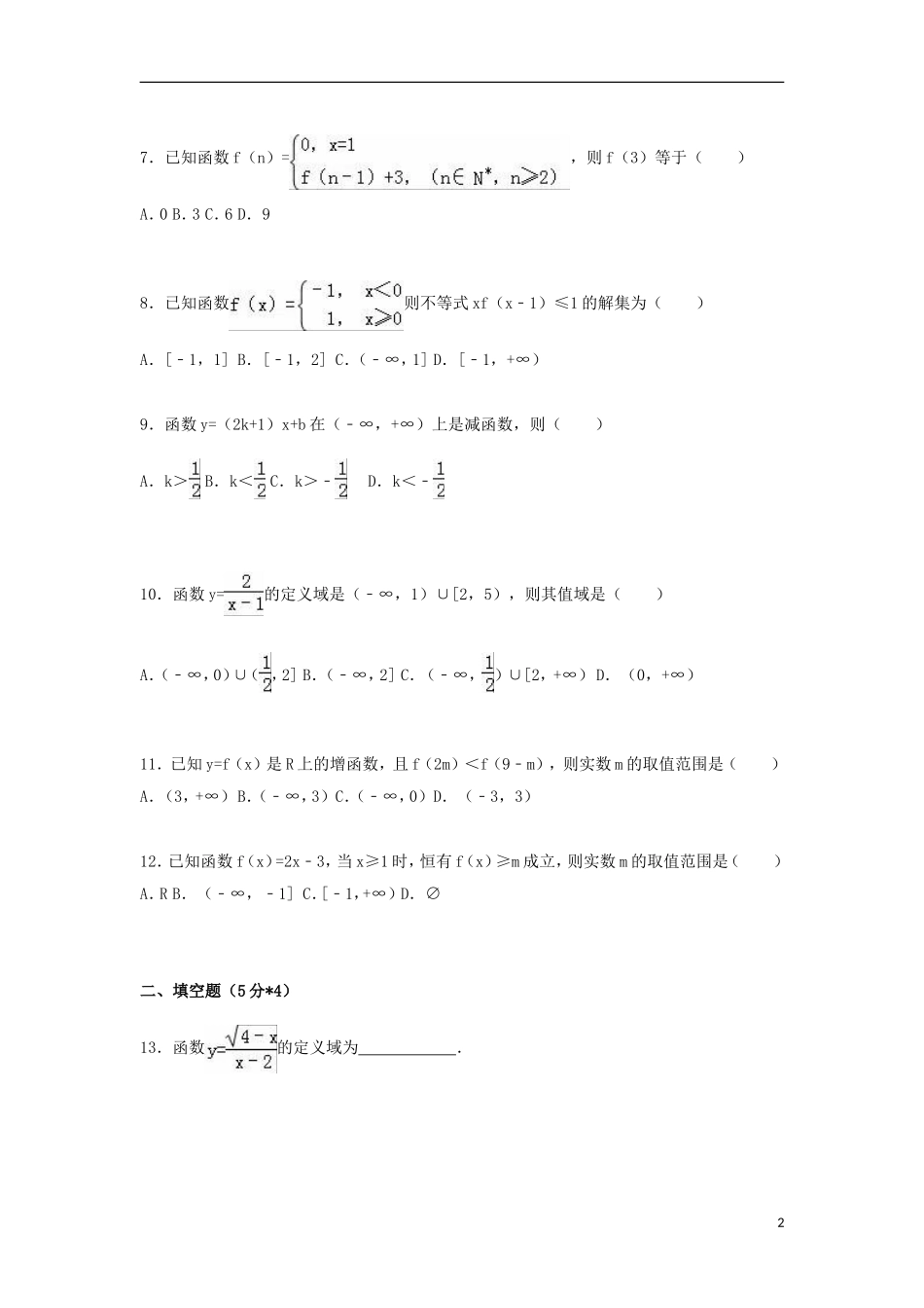 河南省安阳三十七中高一数学上学期第一次月考试卷（含解析）-人教版高一全册数学试题_第2页
