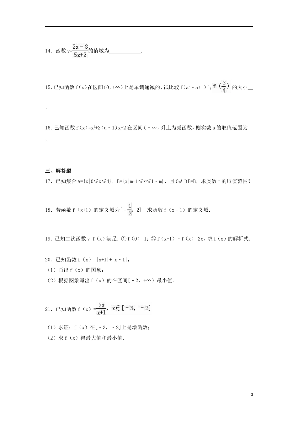 河南省安阳三十七中高一数学上学期第一次月考试卷（含解析）-人教版高一全册数学试题_第3页