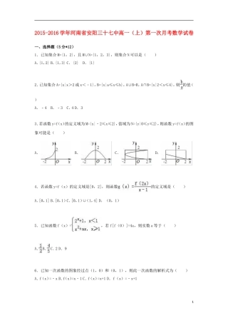 河南省安阳三十七中高一数学上学期第一次月考试卷（含解析）-人教版高一全册数学试题