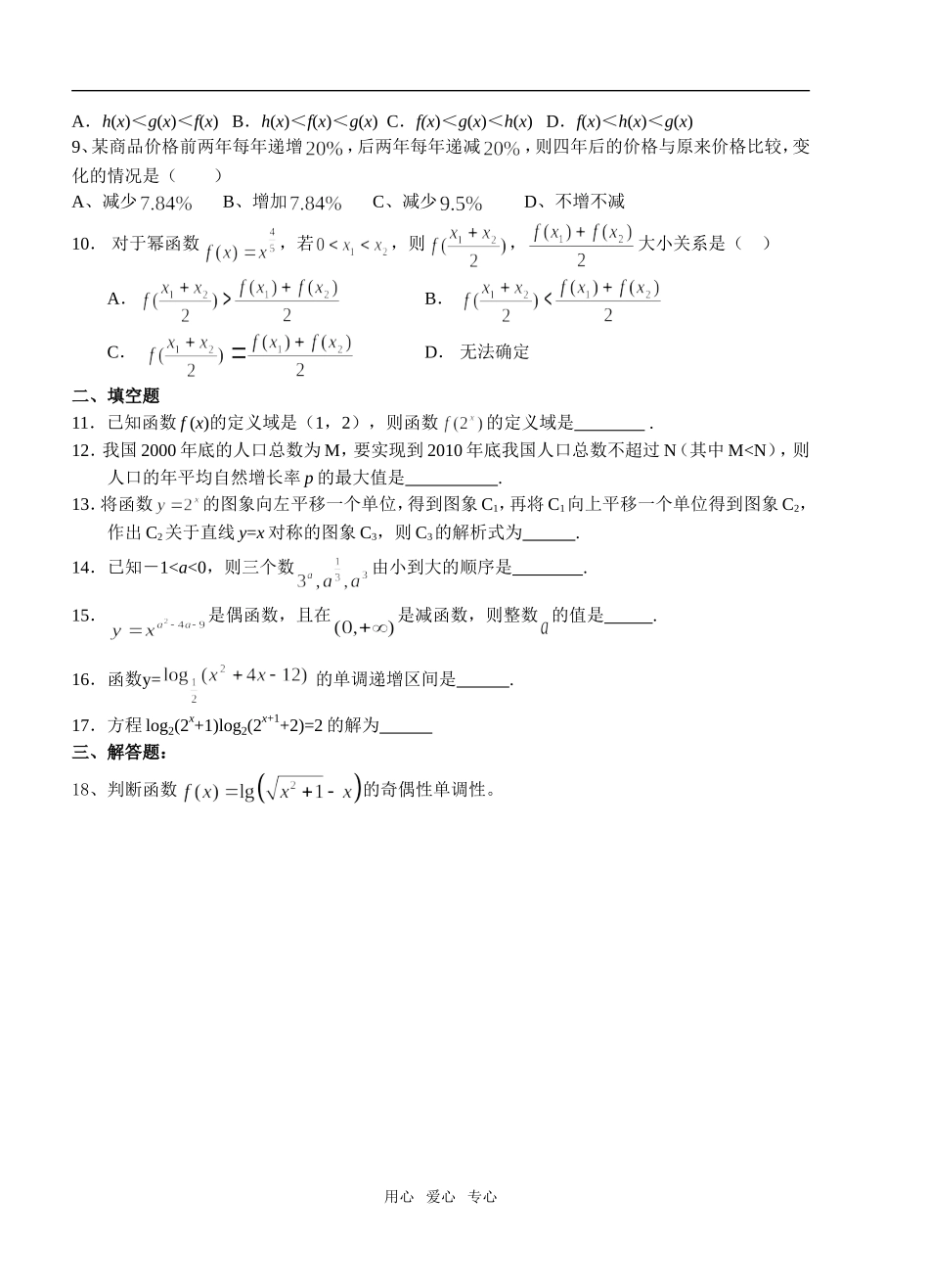 河南省濮阳市油田高中高一数学函数单元测试题_第2页
