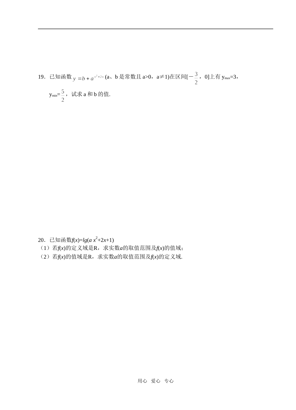 河南省濮阳市油田高中高一数学函数单元测试题_第3页