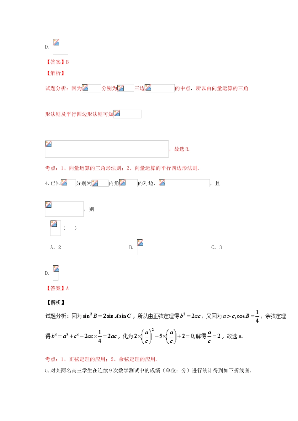 内蒙古包头市高三数学学业水平测试与评估试卷（二）理（含解析）-人教版高三全册数学试题_第2页