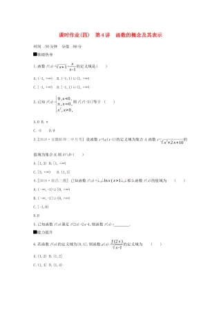 高考数学二轮复习 查漏补缺课时练习（四）第4讲 函数的概念及其表示 文-人教版高三全册数学试题