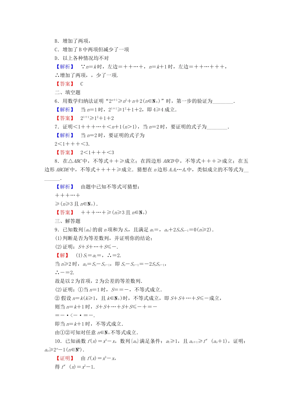 高中数学 第四讲 数学归纳法证明不等式 学业分层测评13 用数学归纳法证明不等式举例 新人教A版选修4-5-新人教A版高一选修4-5数学试题_第2页