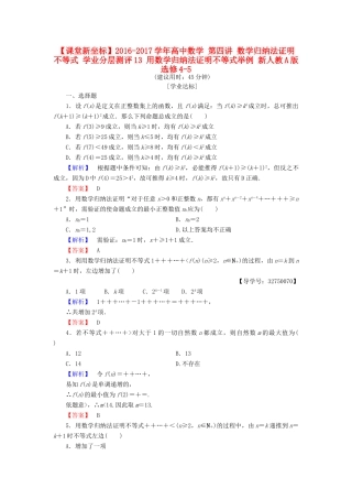 高中数学 第四讲 数学归纳法证明不等式 学业分层测评13 用数学归纳法证明不等式举例 新人教A版选修4-5-新人教A版高一选修4-5数学试题