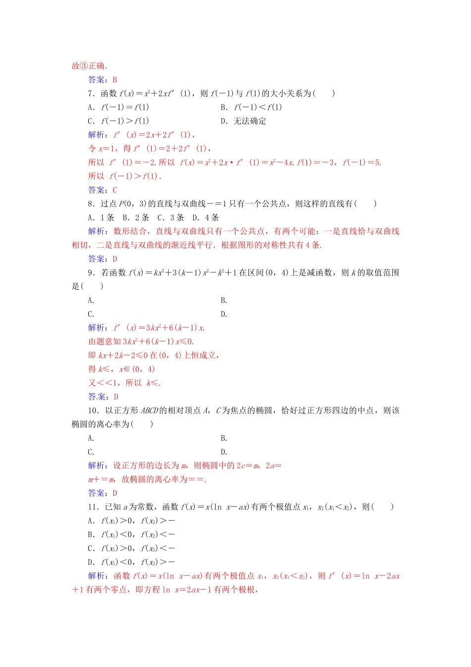 高中数学 模块综合评价(一) 新人教A版选修1-1-新人教A版高一选修1-1数学试题_第2页
