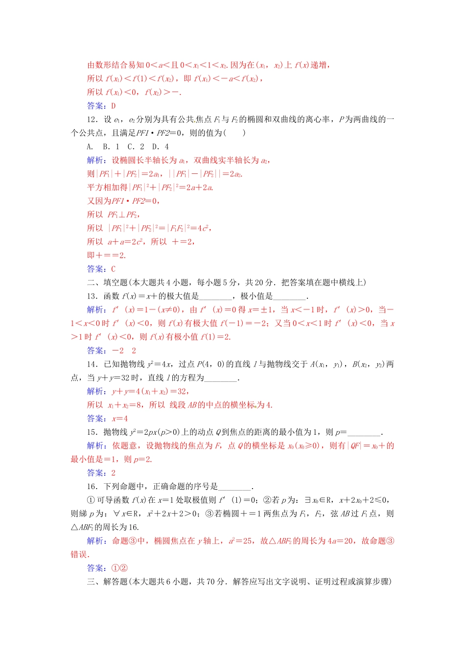 高中数学 模块综合评价(一) 新人教A版选修1-1-新人教A版高一选修1-1数学试题_第3页