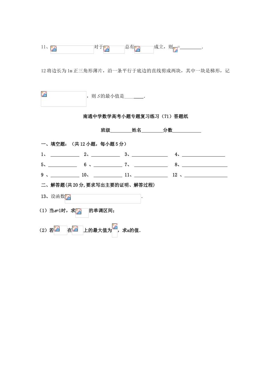 高考数学复习 小题专题 导数的综合应用练习（含解析）-人教版高三全册数学试题_第2页