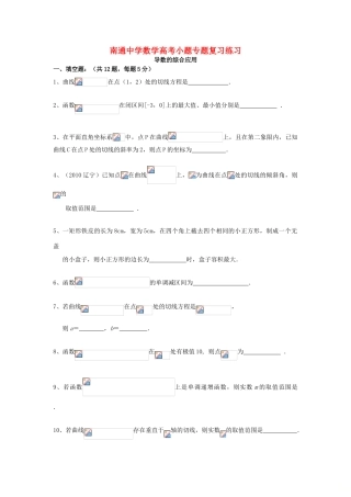 高考数学复习 小题专题 导数的综合应用练习（含解析）-人教版高三全册数学试题