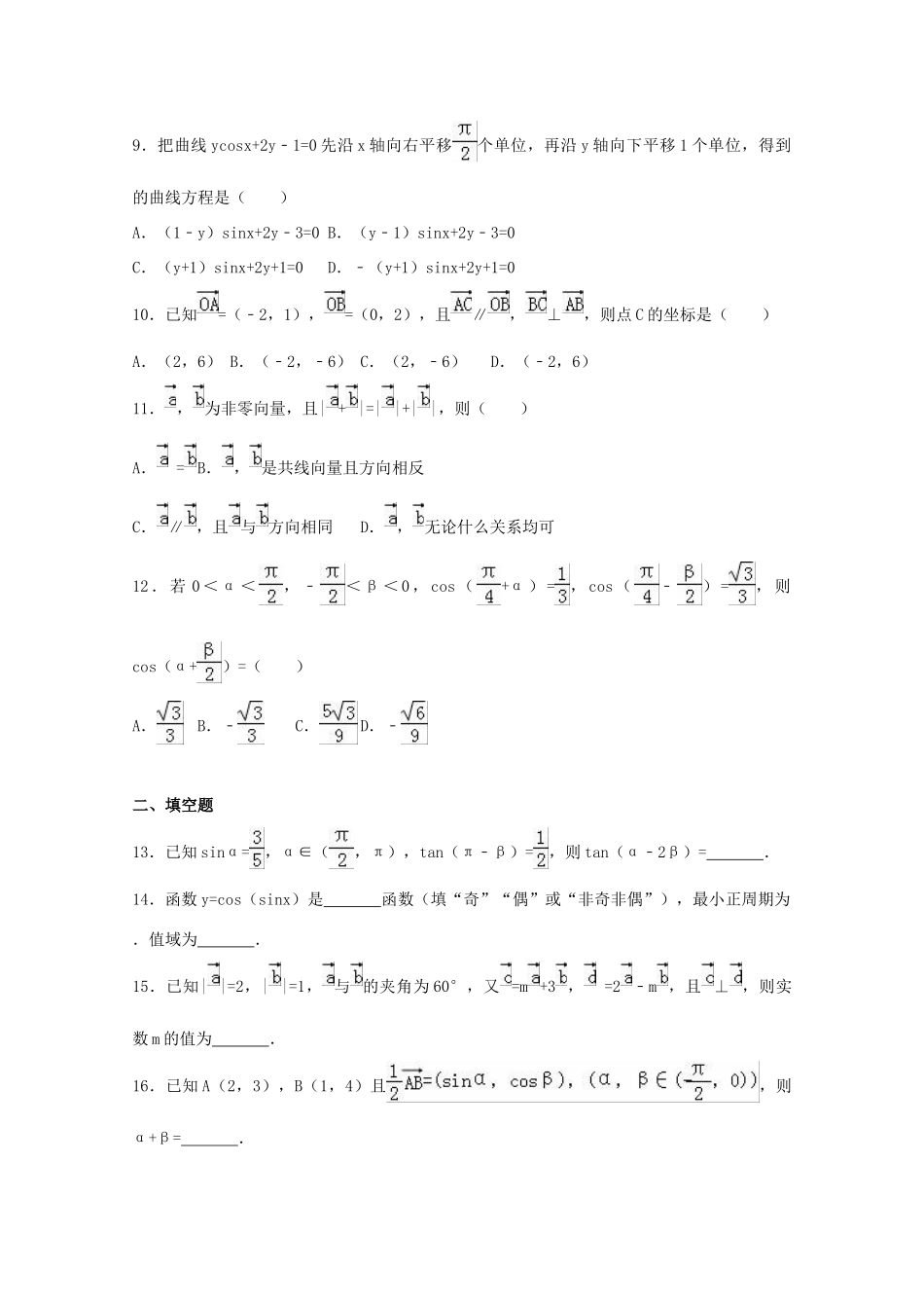 河南省周口市高一数学下学期期中试卷（含解析）-人教版高一全册数学试题_第2页
