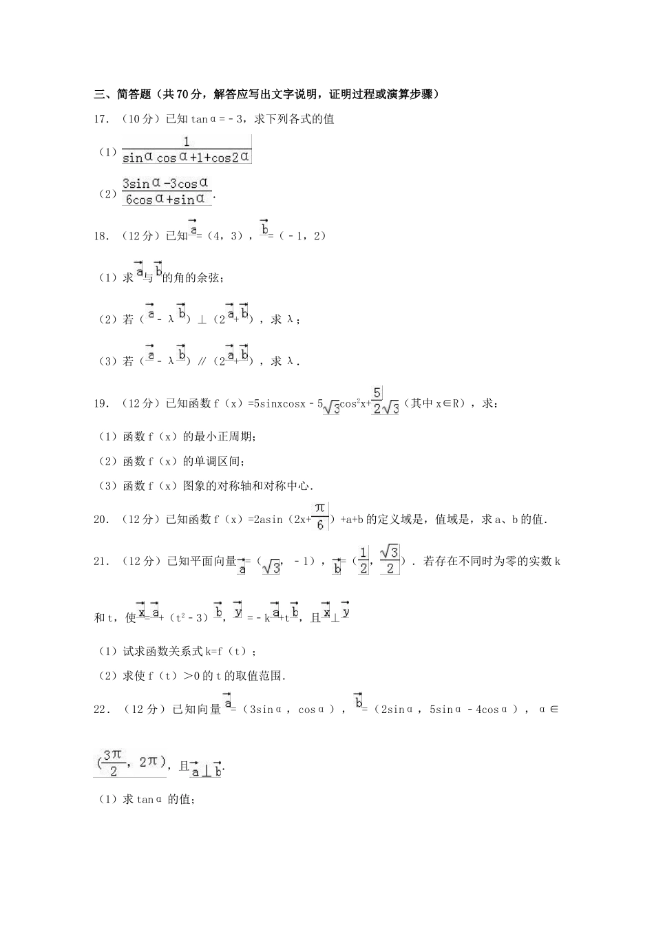河南省周口市高一数学下学期期中试卷（含解析）-人教版高一全册数学试题_第3页
