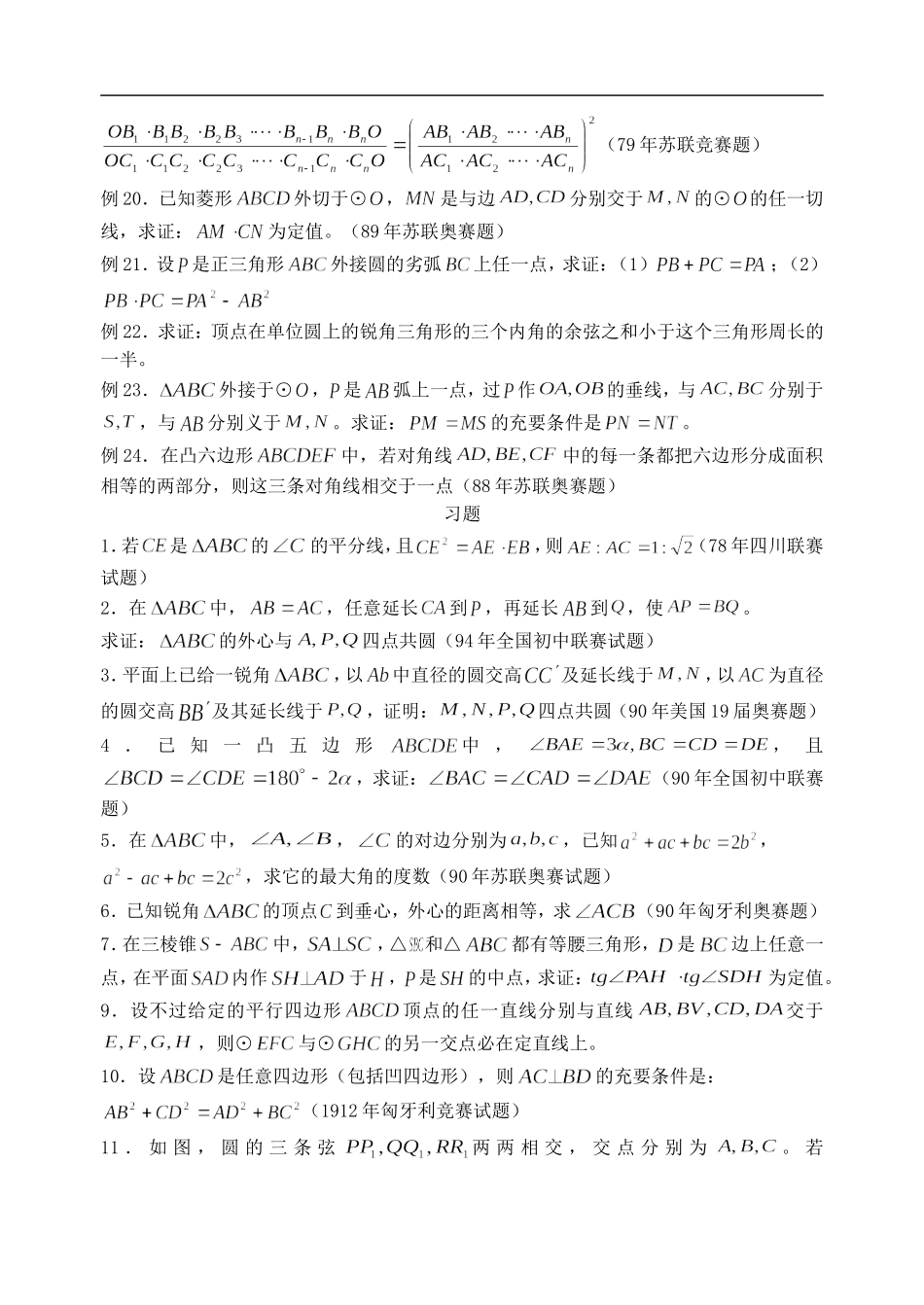 高中数学竞赛讲座 05几何解题途径的探求方法_第3页