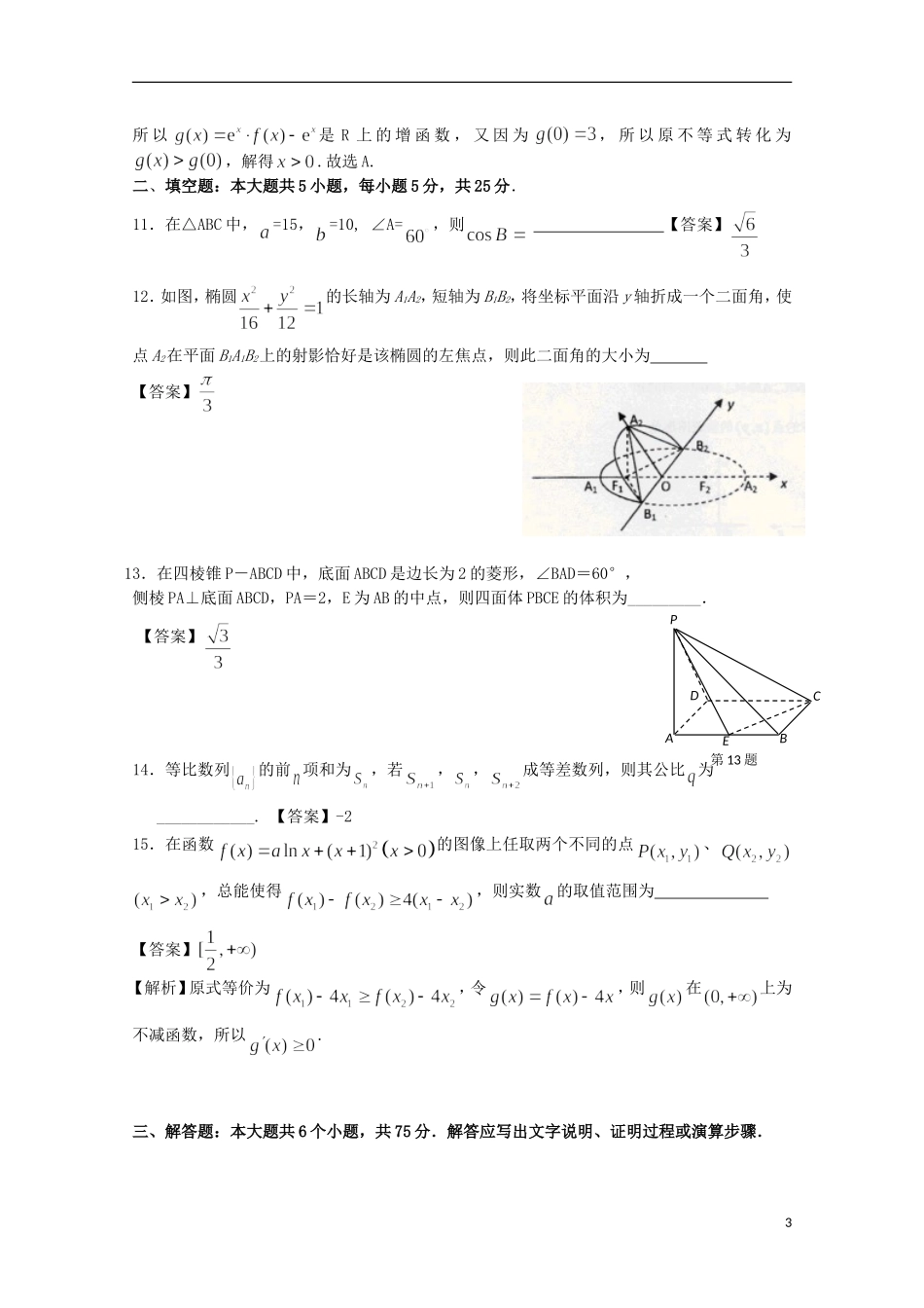 湖南省郴州市高考数学模拟试题（三）文-人教版高三全册数学试题_第3页