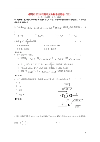 湖南省郴州市高考数学模拟试题（三）文-人教版高三全册数学试题