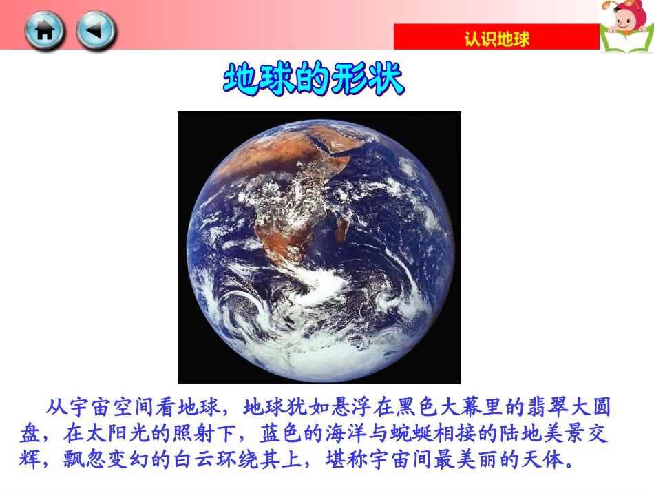 第一节认识地球 (2)_第3页