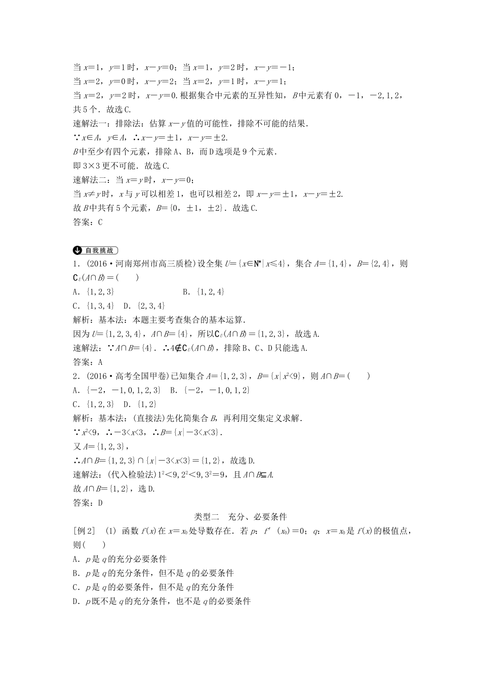 高考数学二轮复习 第1部分 专题一 集合、常用逻辑用语、平面向量、复数、算法、合情推理、不等式必考点 文-人教版高三全册数学试题_第2页