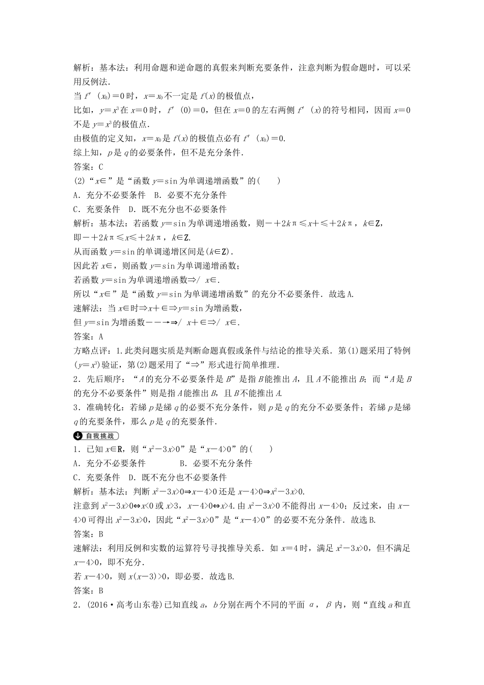 高考数学二轮复习 第1部分 专题一 集合、常用逻辑用语、平面向量、复数、算法、合情推理、不等式必考点 文-人教版高三全册数学试题_第3页
