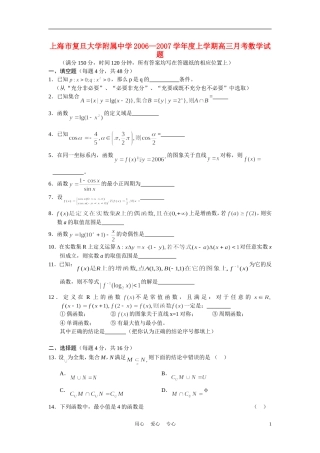 上海复旦附中06-07学年高三数学上学期月考试题