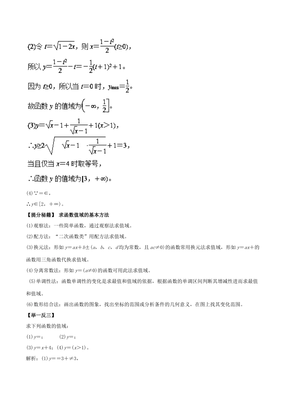 高考数学 专题04 函数及其表示热点题型和提分秘籍 理-人教版高三全册数学试题_第3页